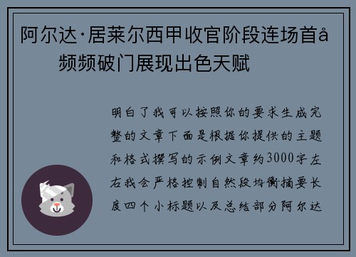 阿尔达·居莱尔西甲收官阶段连场首发频频破门展现出色天赋 阿尔达·居莱尔西甲收官阶段连场首发频频破门展现出色天赋