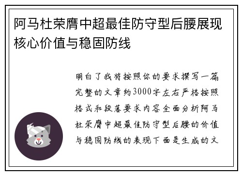 阿马杜荣膺中超最佳防守型后腰展现核心价值与稳固防线 阿马杜荣膺中超最佳防守型后腰展现核心价值与稳固防线