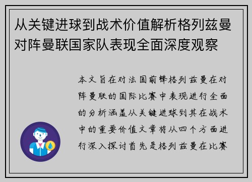 从关键进球到战术价值解析格列兹曼对阵曼联国家队表现全面深度观察 从关键进球到战术价值解析格列兹曼对阵曼联国家队表现全面深度观察