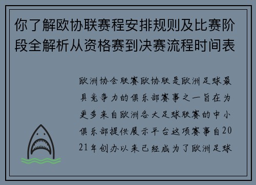 你了解欧协联赛程安排规则及比赛阶段全解析从资格赛到决赛流程时间表详解 你了解欧协联赛程安排规则及比赛阶段全解析从资格赛到决赛流程时间表详解
