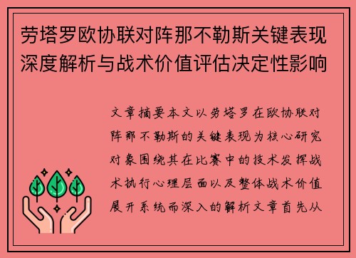 劳塔罗欧协联对阵那不勒斯关键表现深度解析与战术价值评估决定性影响 劳塔罗欧协联对阵那不勒斯关键表现深度解析与战术价值评估决定性影响
