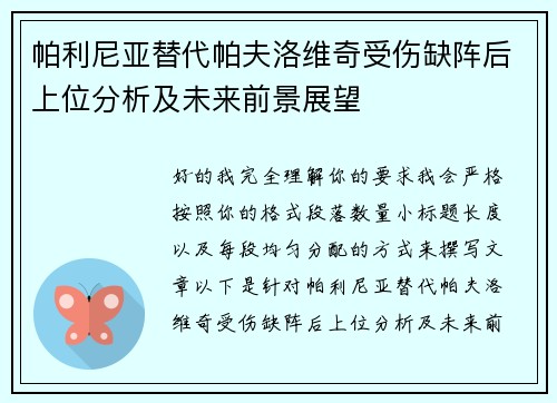 帕利尼亚替代帕夫洛维奇受伤缺阵后上位分析及未来前景展望 帕利尼亚替代帕夫洛维奇受伤缺阵后上位分析及未来前景展望