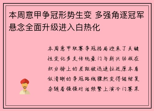 本周意甲争冠形势生变 多强角逐冠军悬念全面升级进入白热化